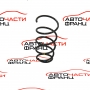 Предна пружина Great Wall Haval H2W 1.5 T 140 конски сили 2905108XSZ08A   2019г