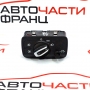 Ключ светлини Audi A3 1.8 TFSI 180 конски сили 8V0941531J 2013 г