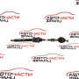 Предна дясна полуоска BMW F45 1.5 i 136 конски сили 7642108-06 2015г