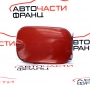 Капачка резервоар Dacia Sandero 1.5 DCI 86 конски сили