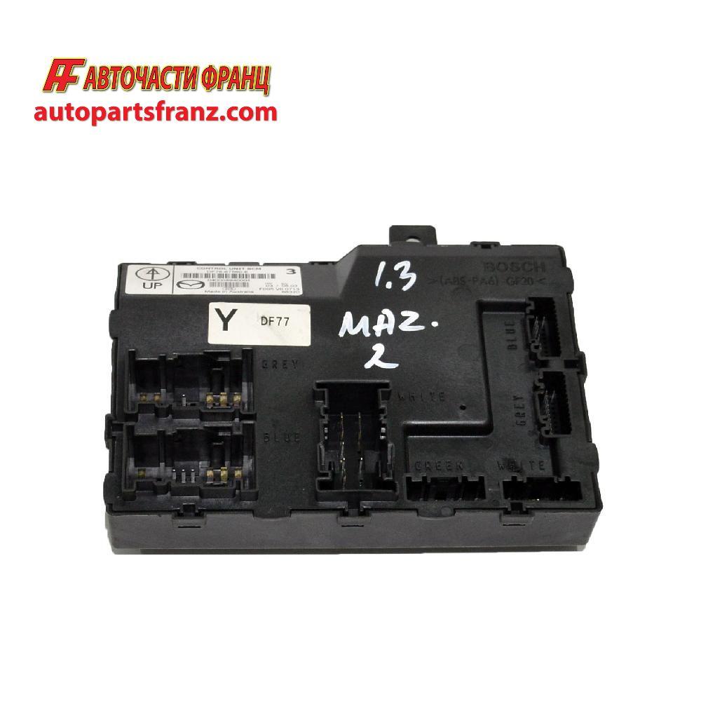 боди контрол модул за Mazda 2 / Мазда 2, 2007-2012  г.