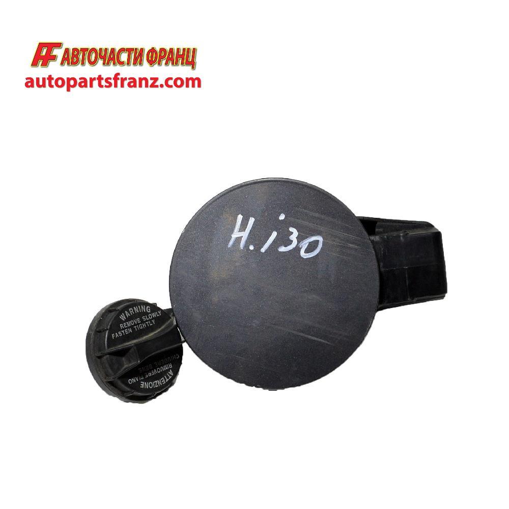 капачка резервоар за Hyundai i30 / Хюндай и30, 2007-2011  г.