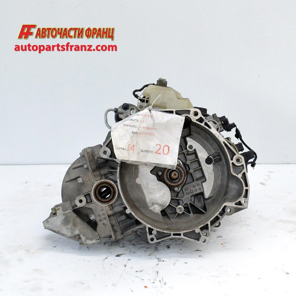 Роботизирана скоростна кутия Alfa Romeo 159 2.2 JTS 185 конски сили
